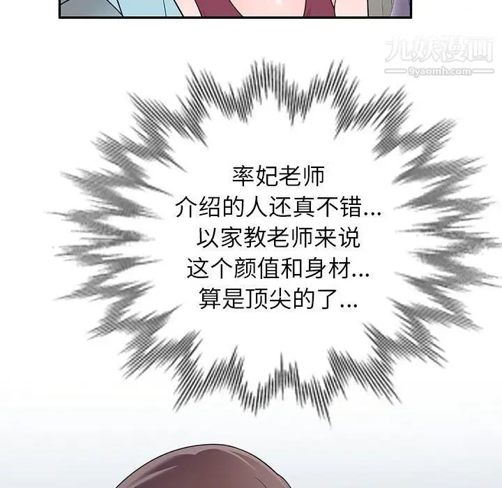 漫画《家教老师不教课》第25话第68张图