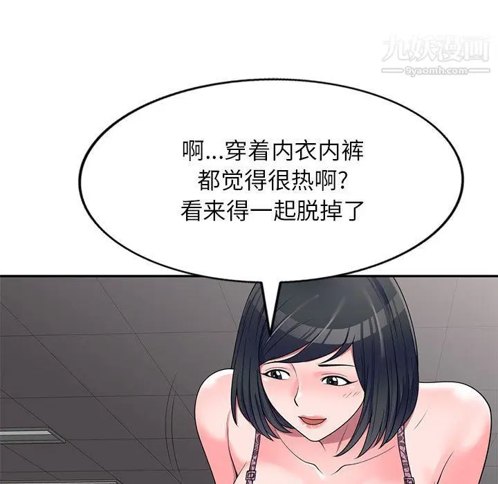 漫画《家教老师不教课》第25话第78张图