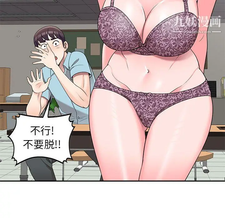 漫画《家教老师不教课》第25话第79张图