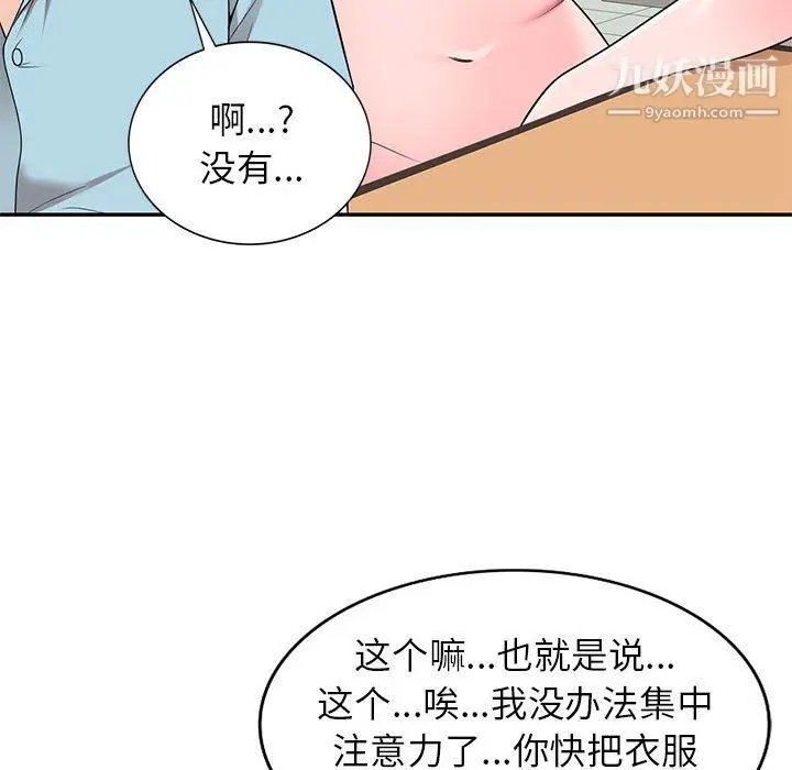 漫画《家教老师不教课》第25话第88张图