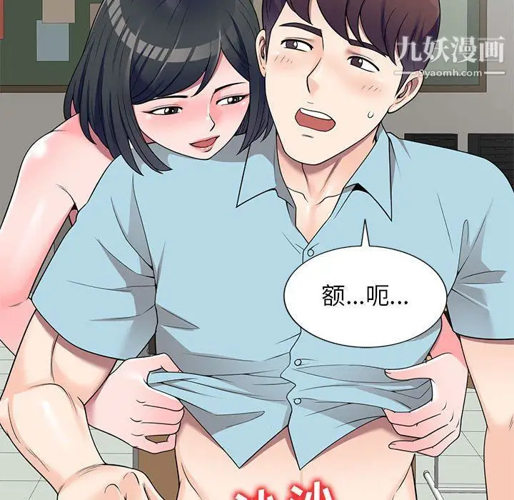 漫画《家教老师不教课》第25话第91张图