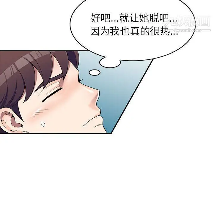 漫画《家教老师不教课》第25话第93张图
