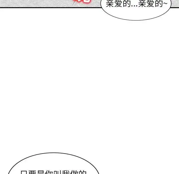 漫画《家教老师不教课》第15话第113张图
