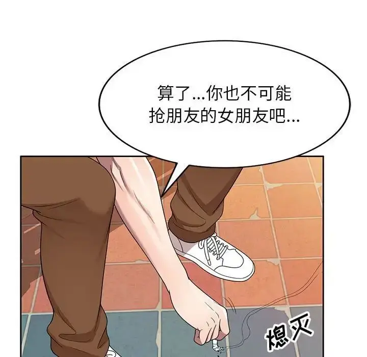 漫画《家教老师不教课》第15话第32张图
