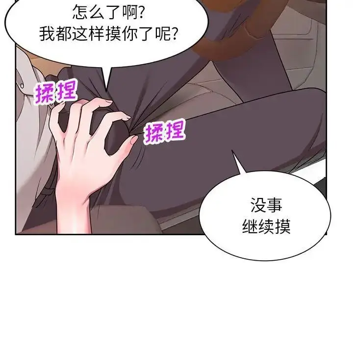 漫画《家教老师不教课》第15话第43张图