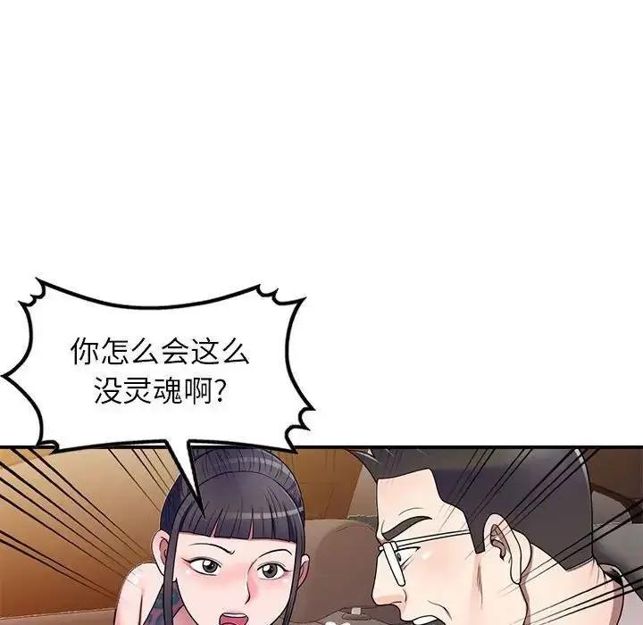 漫画《家教老师不教课》第15话第44张图
