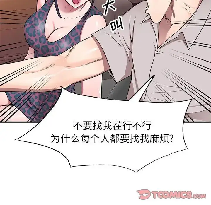 漫画《家教老师不教课》第15话第45张图