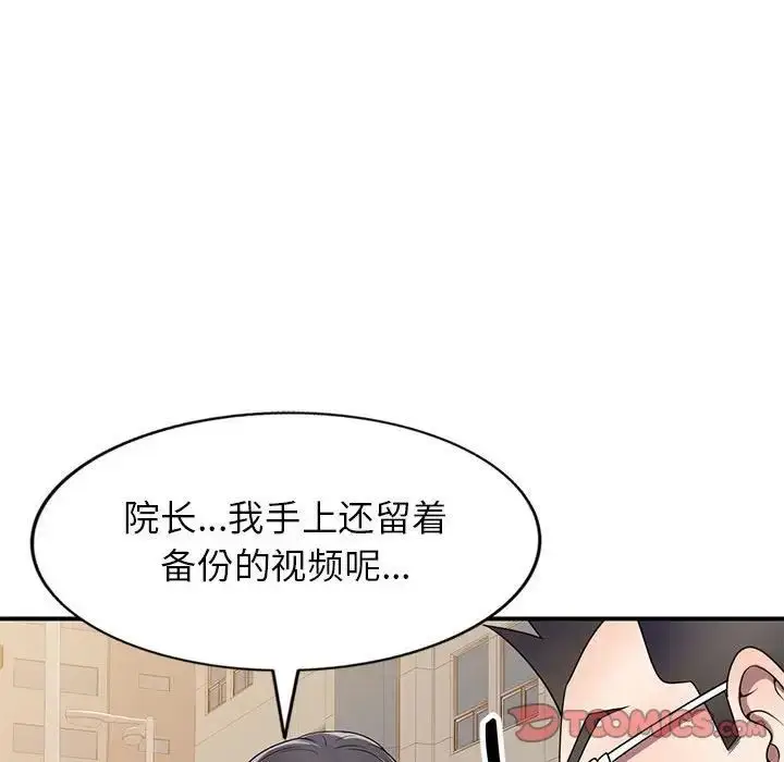 漫画《家教老师不教课》第15话第54张图