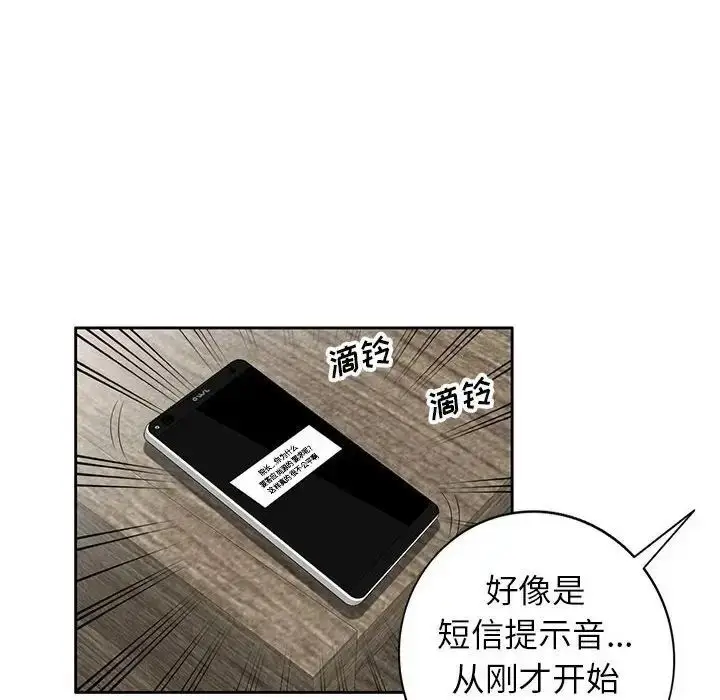 漫画《家教老师不教课》第15话第70张图