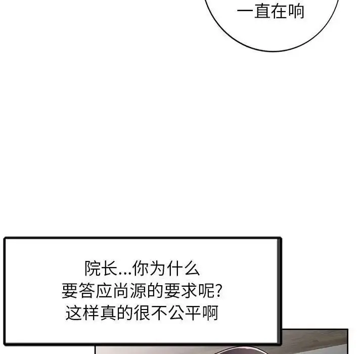 漫画《家教老师不教课》第15话第71张图
