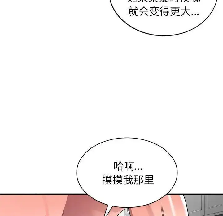 漫画《家教老师不教课》第15话第86张图