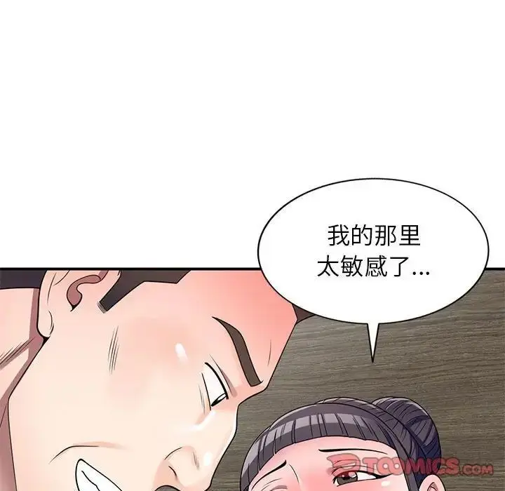 漫画《家教老师不教课》第15话第93张图
