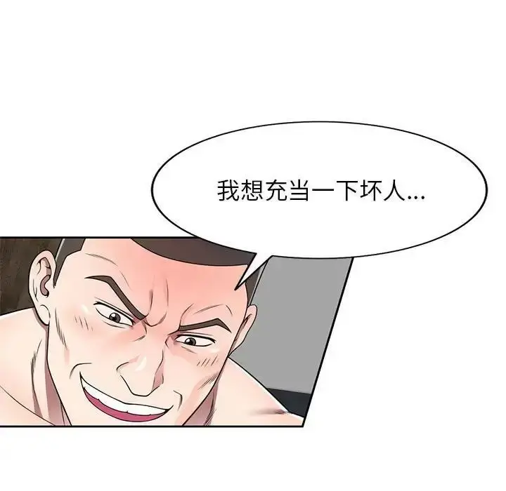 漫画《家教老师不教课》第15话第95张图