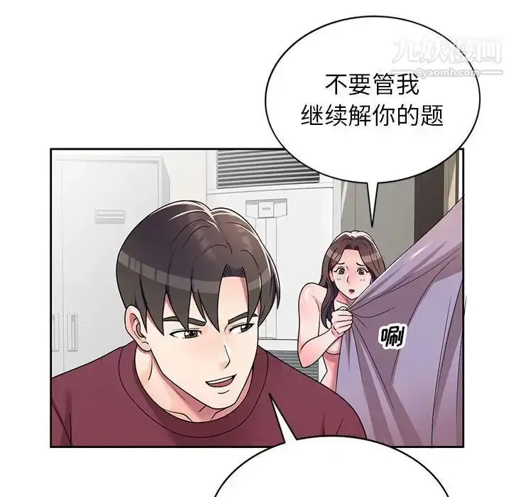 漫画《家教老师不教课》第8话第101张图