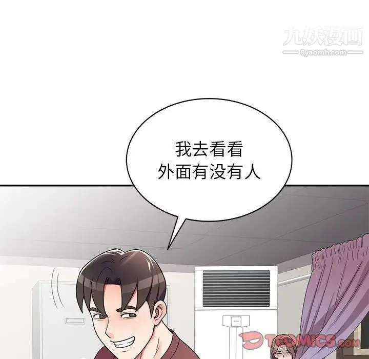 漫画《家教老师不教课》第8话第111张图