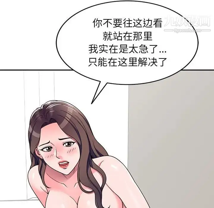 漫画《家教老师不教课》第8话第118张图