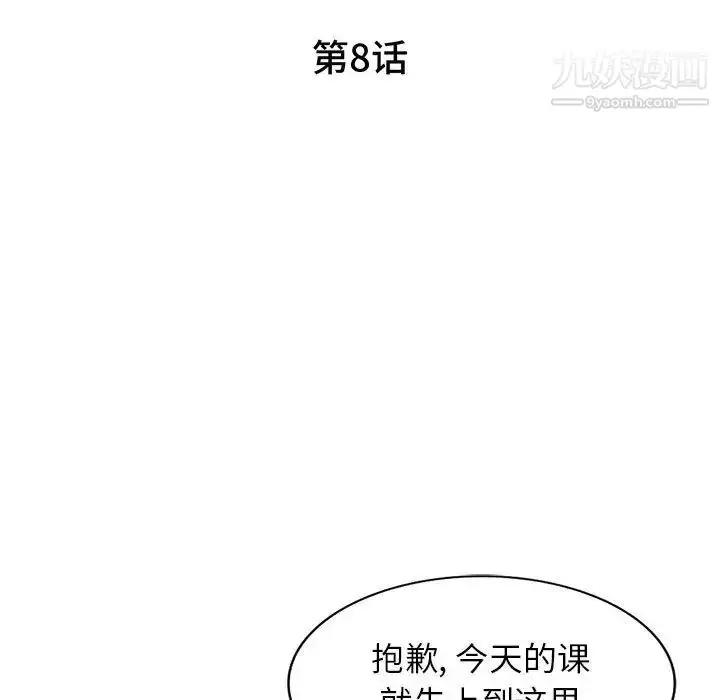 漫画《家教老师不教课》第8话第14张图
