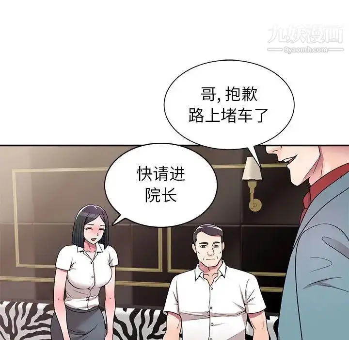 漫画《家教老师不教课》第8话第28张图