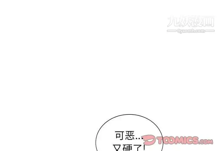 漫画《家教老师不教课》第8话第3张图