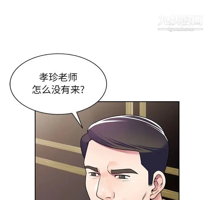 漫画《家教老师不教课》第8话第32张图