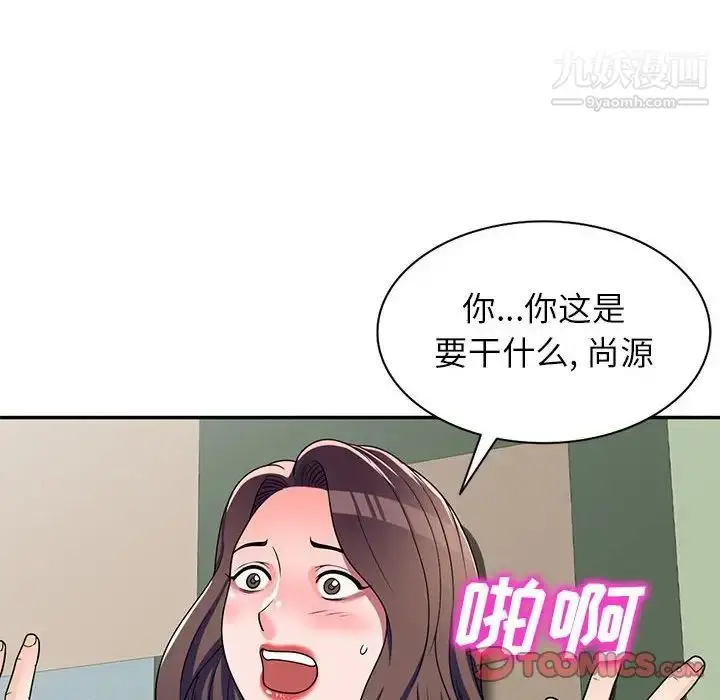 漫画《家教老师不教课》第8话第39张图