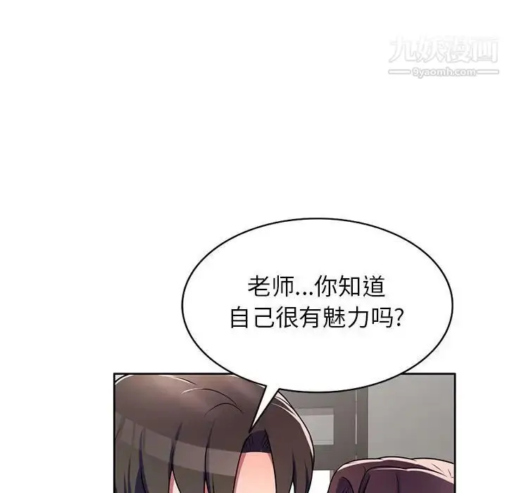 漫画《家教老师不教课》第8话第41张图