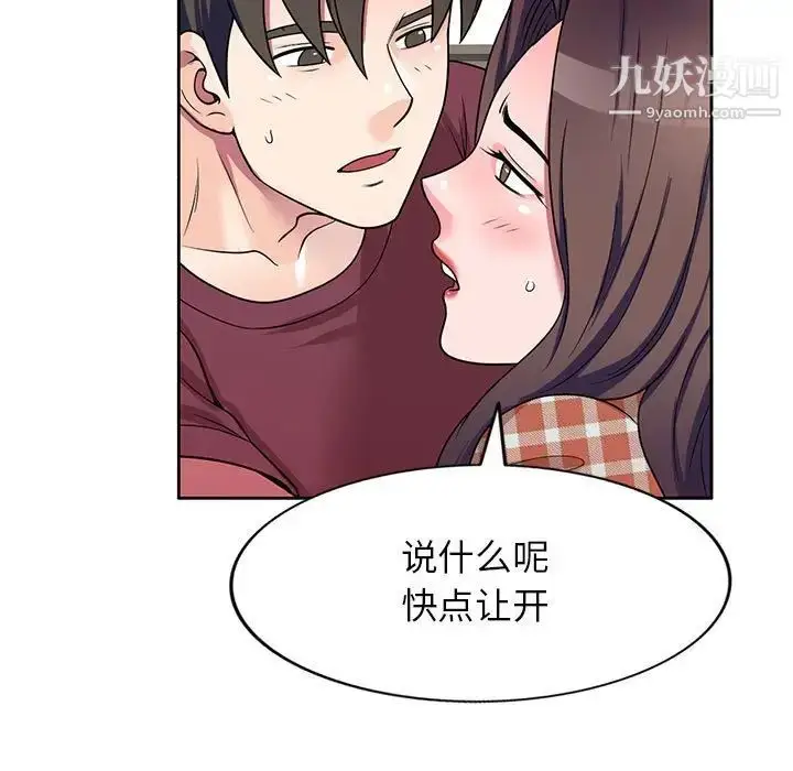漫画《家教老师不教课》第8话第42张图