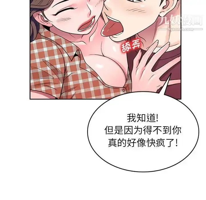 漫画《家教老师不教课》第8话第49张图