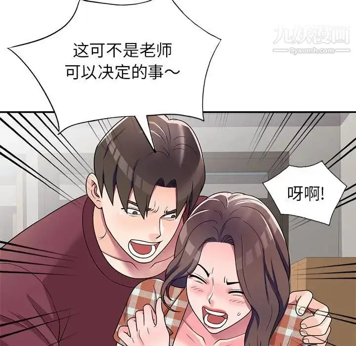 漫画《家教老师不教课》第8话第55张图