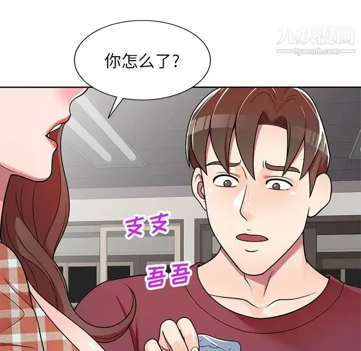 漫画《家教老师不教课》第8话第6张图