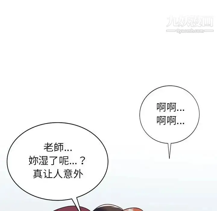 漫画《家教老师不教课》第8话第61张图