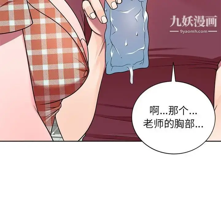 漫画《家教老师不教课》第8话第7张图