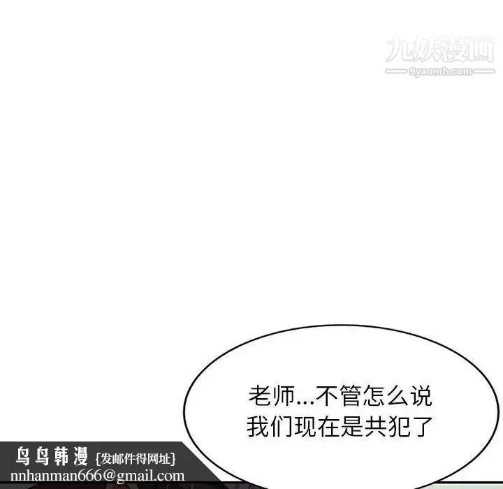漫画《家教老师不教课》第8话第72张图