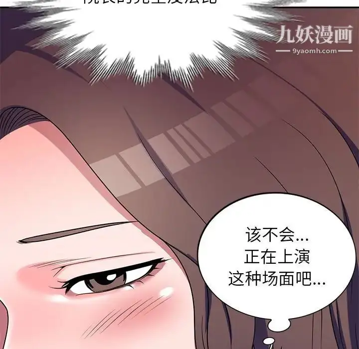 漫画《家教老师不教课》第8话第79张图