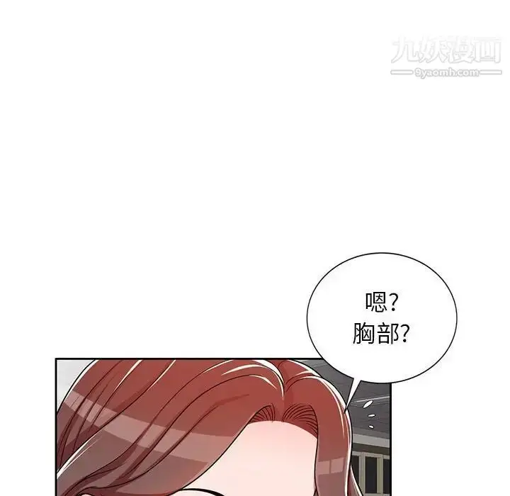 漫画《家教老师不教课》第8话第8张图
