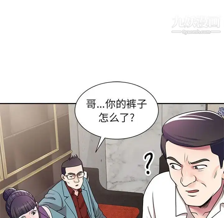 漫画《家教老师不教课》第8话第84张图