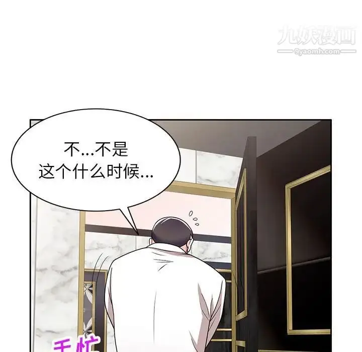 漫画《家教老师不教课》第8话第88张图