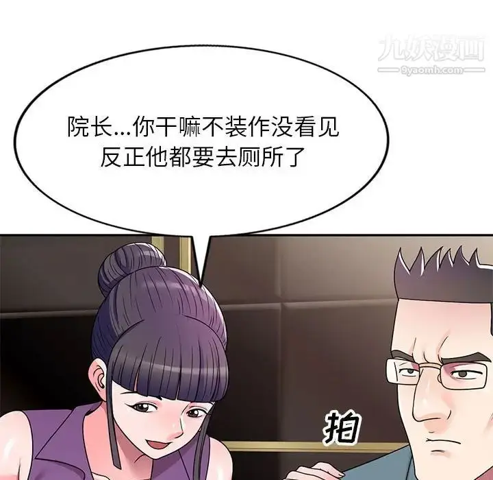漫画《家教老师不教课》第8话第90张图