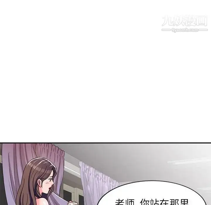 漫画《家教老师不教课》第8话第98张图