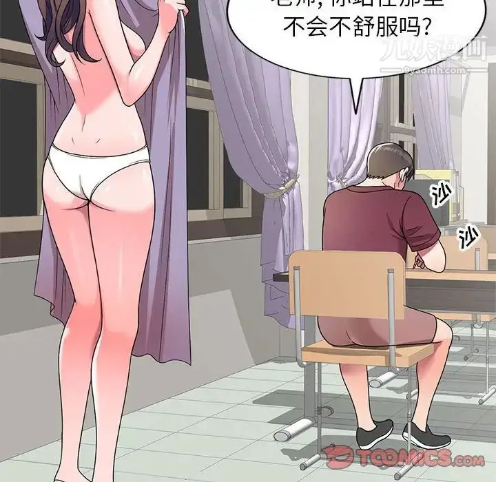漫画《家教老师不教课》第8话第99张图