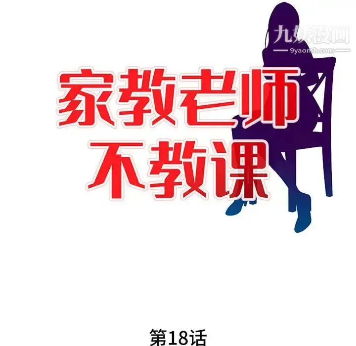 漫画《家教老师不教课》第18话第13张图