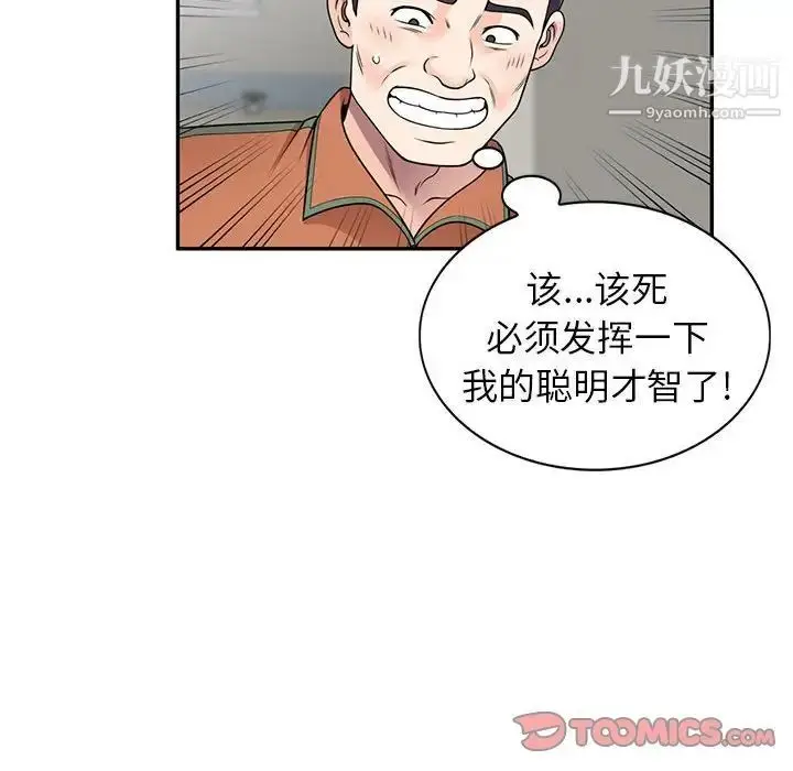 漫画《家教老师不教课》第18话第21张图