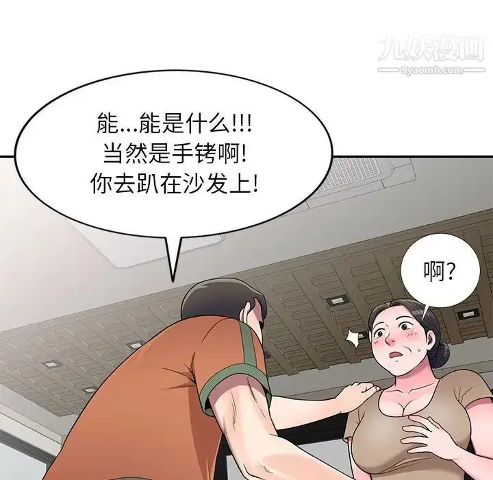 漫画《家教老师不教课》第18话第22张图