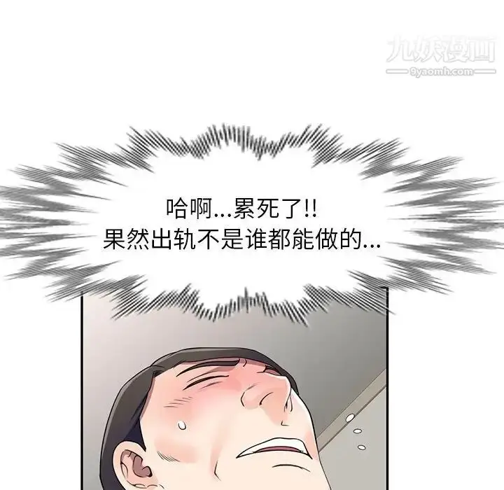 漫画《家教老师不教课》第18话第32张图