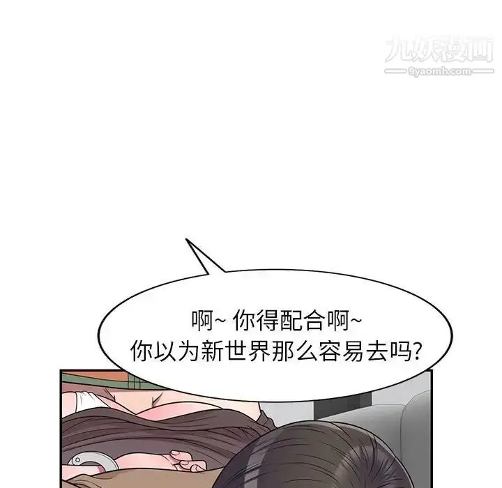 漫画《家教老师不教课》第18话第36张图