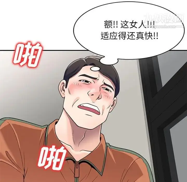 漫画《家教老师不教课》第18话第44张图