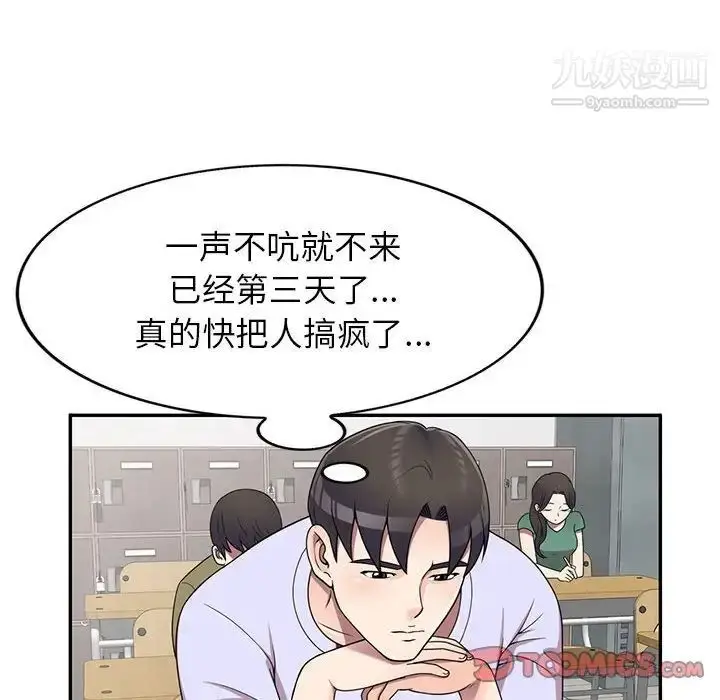 漫画《家教老师不教课》第18话第57张图
