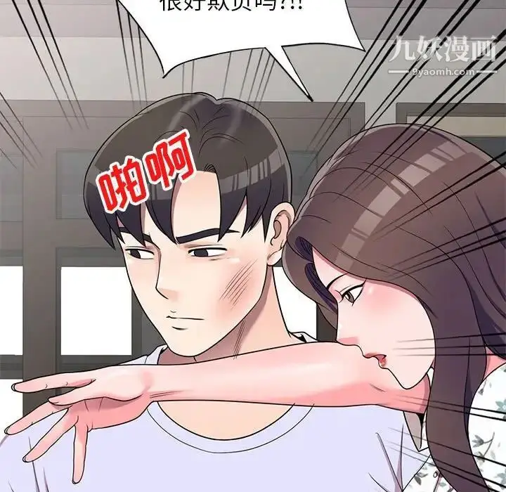 漫画《家教老师不教课》第18话第79张图