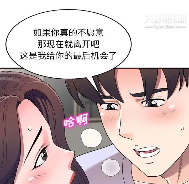 漫画《家教老师不教课》第18话第90张图