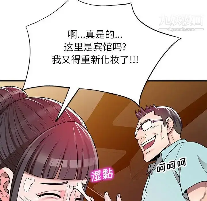 漫画《家教老师不教课》第4话第101张图